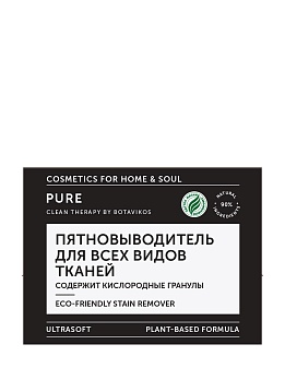 Пятновыводитель для всех типов тканей PURE с экстрактом хлопка