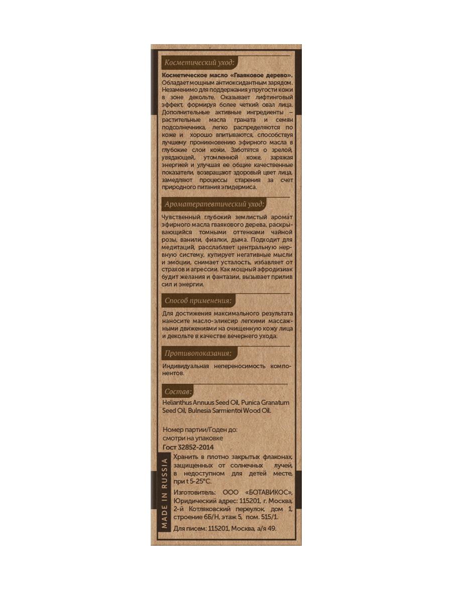 Для сохранения молодости кожи «Гваяковое дерево»