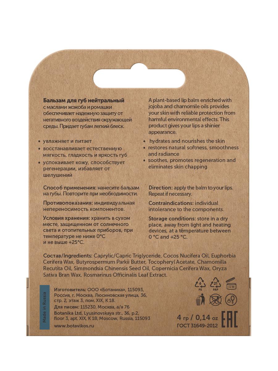 Бальзам для губ без аромата