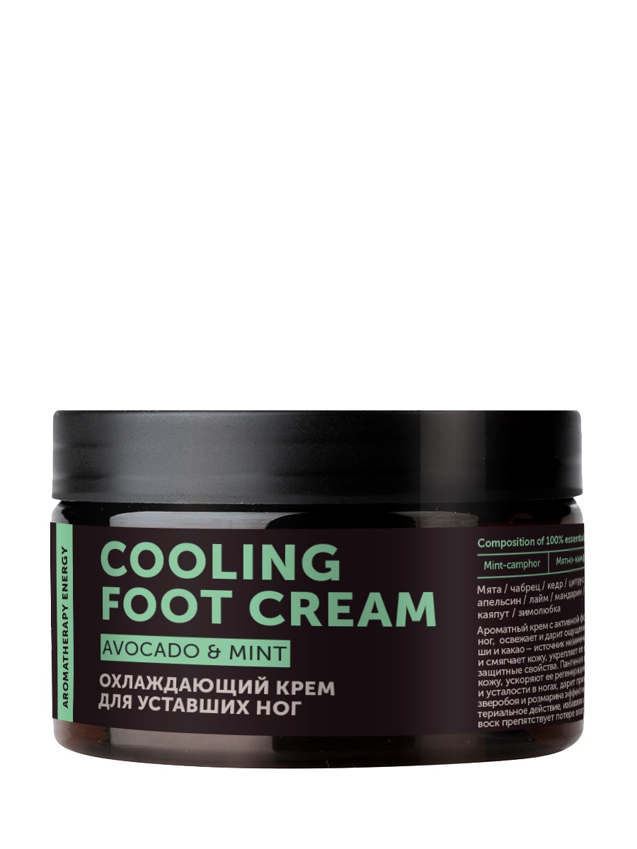 Охлаждающий крем для рук и ног Aromatherapy Energy Авокадо-Мята