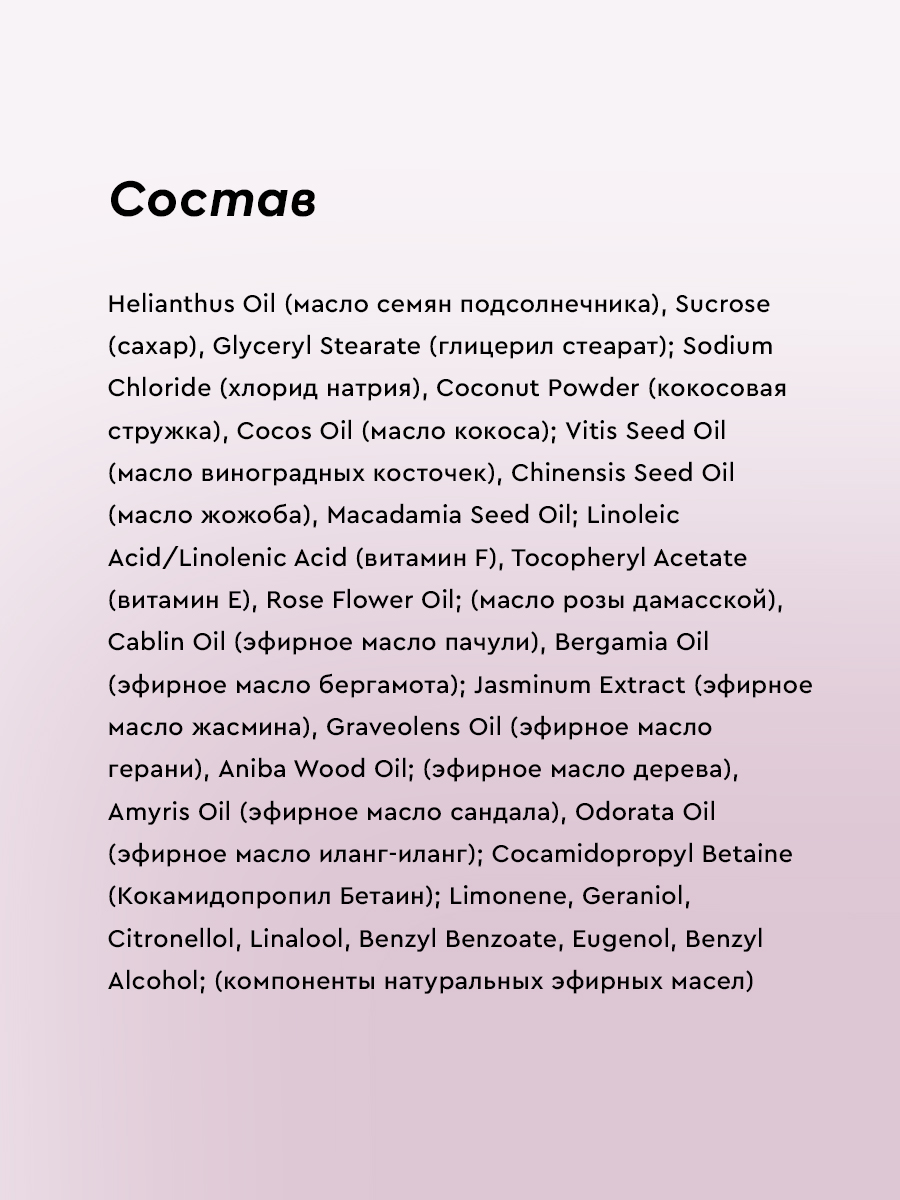Кокосовый скраб-бальзам для тела Aromatherapy Relax с витамином F