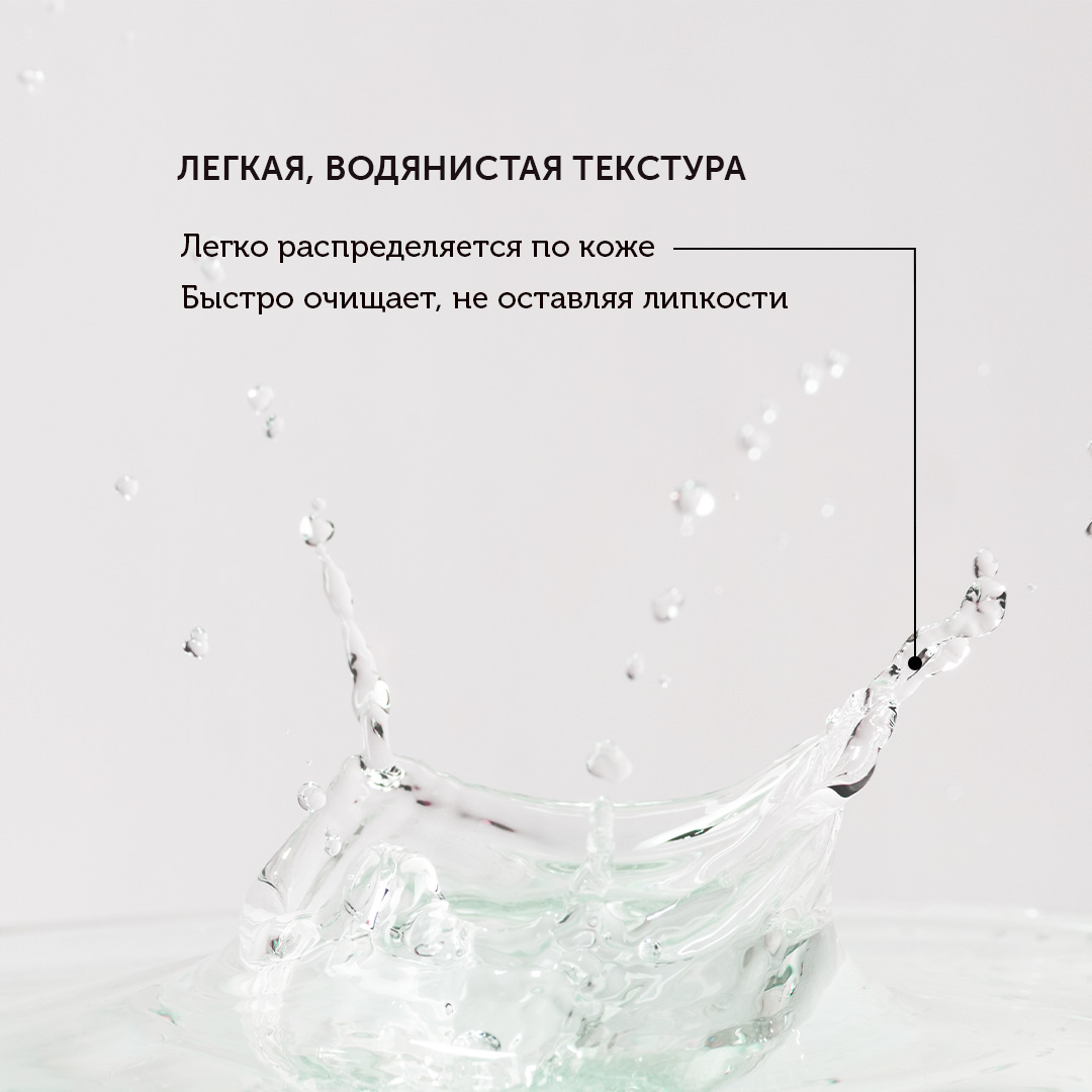 Мицеллярная вода с ниацинамидом и цинком для глубокого очищения и снятия макияжа INTENSE SOS