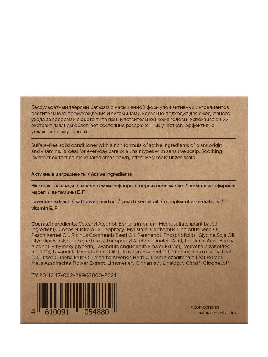 Успокаивающий бессульфатный бальзам для чувствительной кожи головы