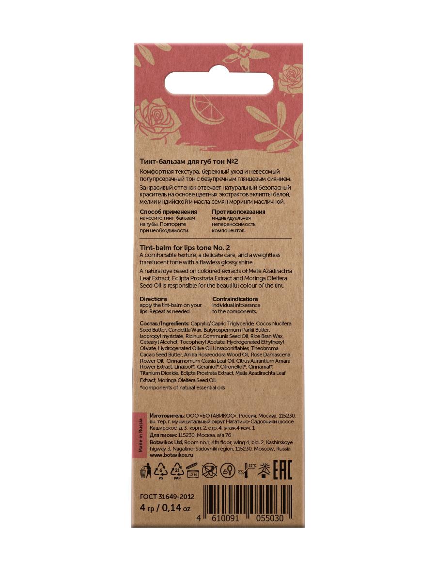 Тон 2 "Пудровая роза" акварельный тинт-бальзам