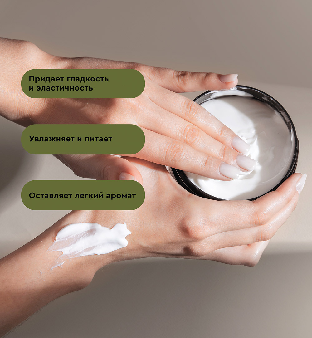 Парфюмированный крем для тела Aromatherapy Fitness с маслом Конопли