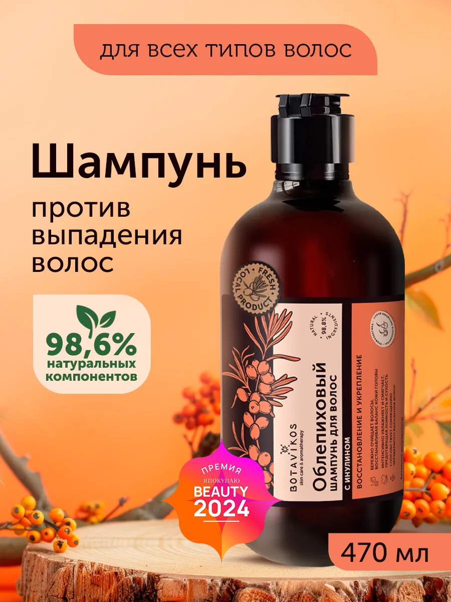 Облепиховый шампунь с Инулином