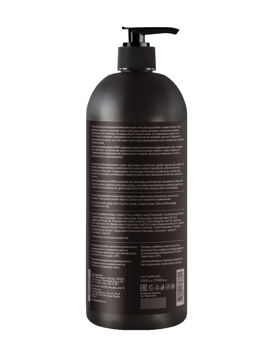 Натуральный ароматерапевтический гель для душа Aromatherapy Relax, расслабление и питание