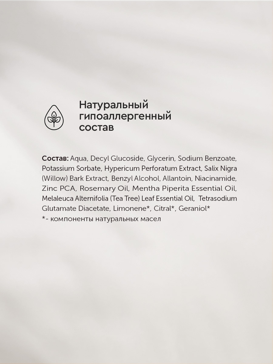 Мицеллярная вода с ниацинамидом и цинком для глубокого очищения и снятия макияжа INTENSE SOS