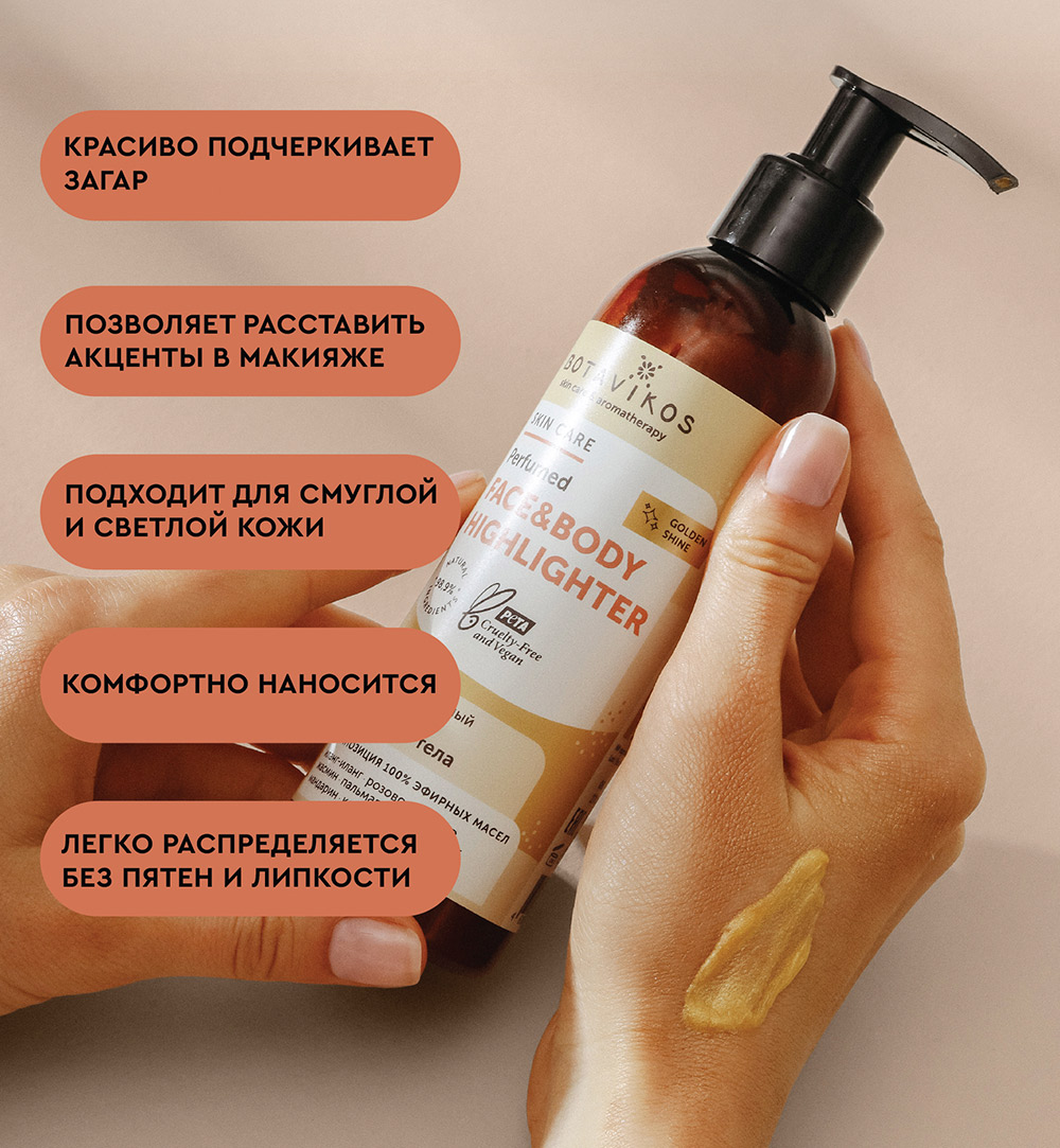 Вуалевый хайлайтер для лица и тела
