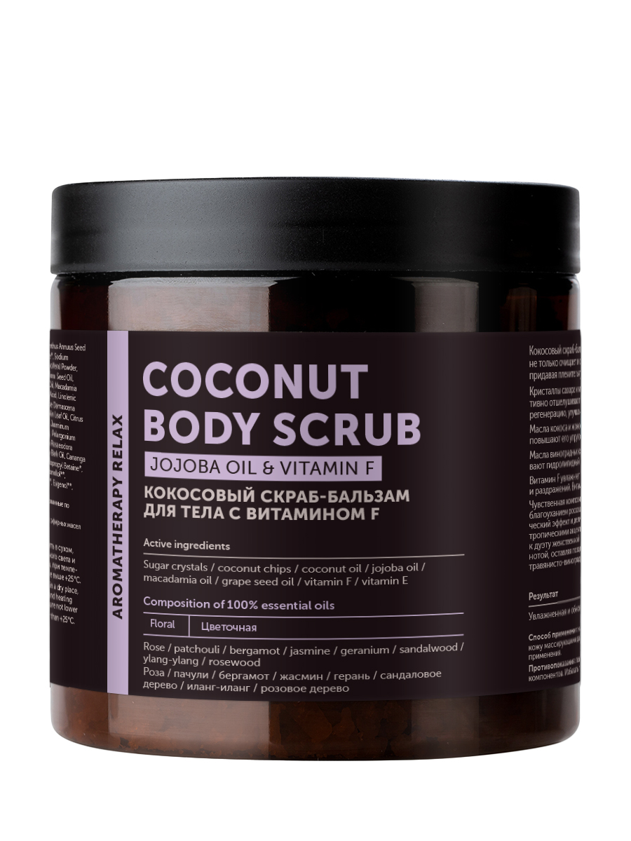 Кокосовый скраб-бальзам для тела Aromatherapy Relax с витамином F