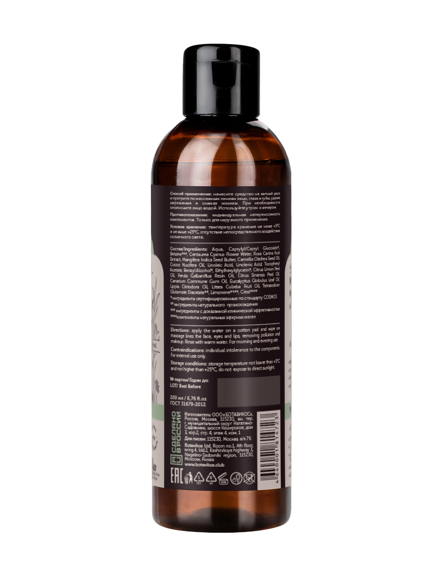 Мицеллярная вода для сухой и обезвоженной кожи Moisturizing & Care