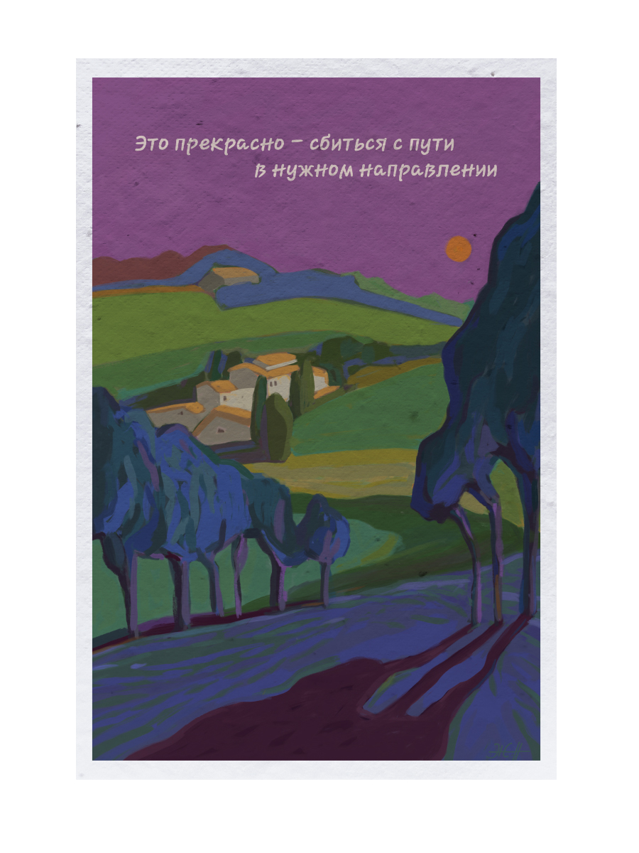 Открытка "Это прекрасно"