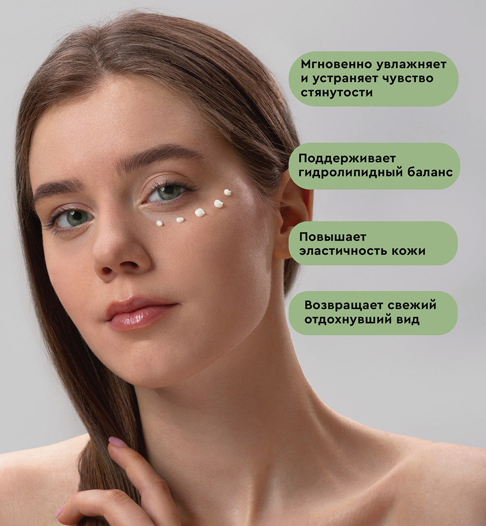 Увлажняющий флюид для области вокруг глаз Moisturizing & Care