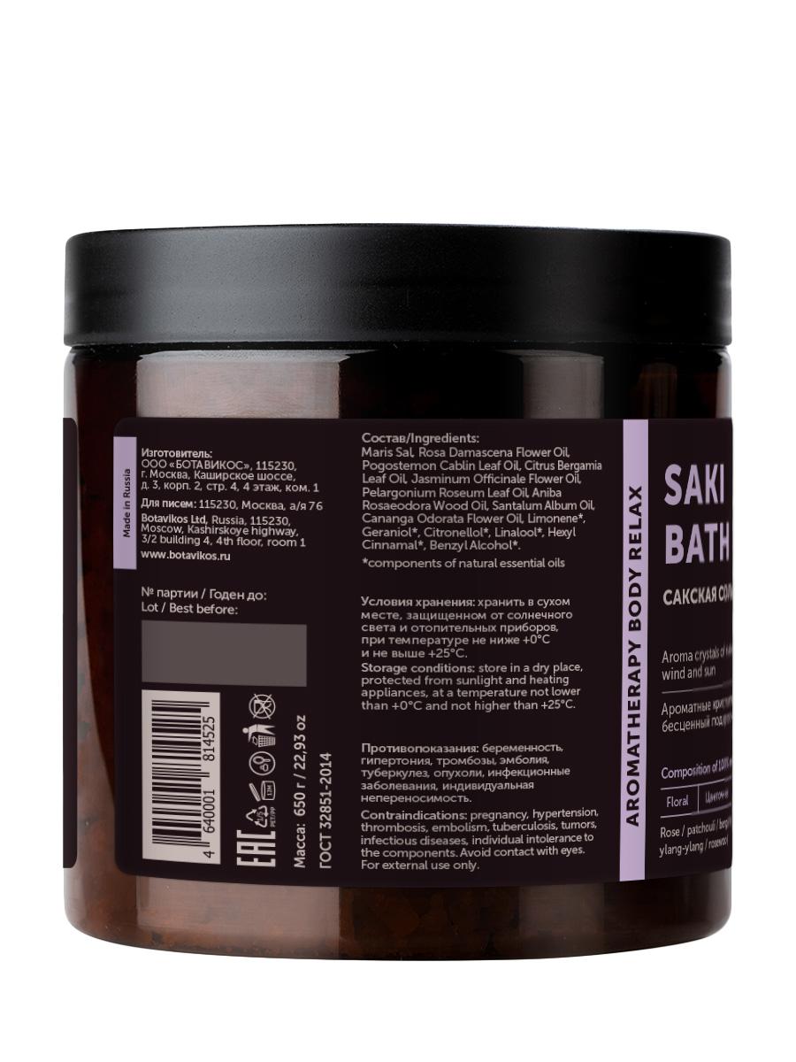 Сакская соль с 100% эфирными маслами Aromatherapy Relax, цветочная