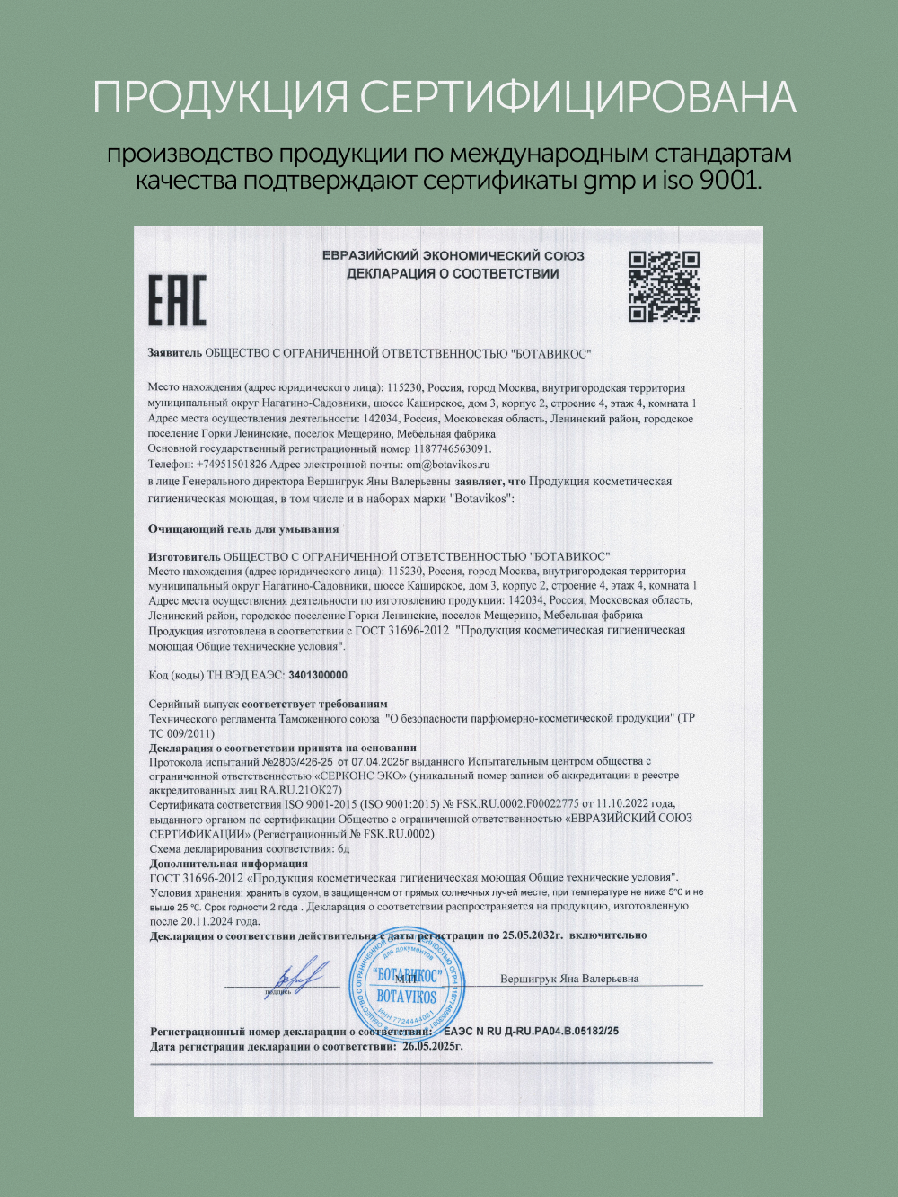 Очищающий гель для умывания INTENSE SOS с AHA+PHA+BHA кислотами