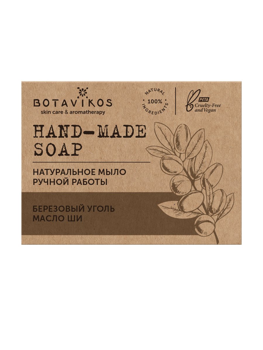 МЫЛО БЕРЕЗОВЫЙ УГОЛЬ И МАСЛО ШИ