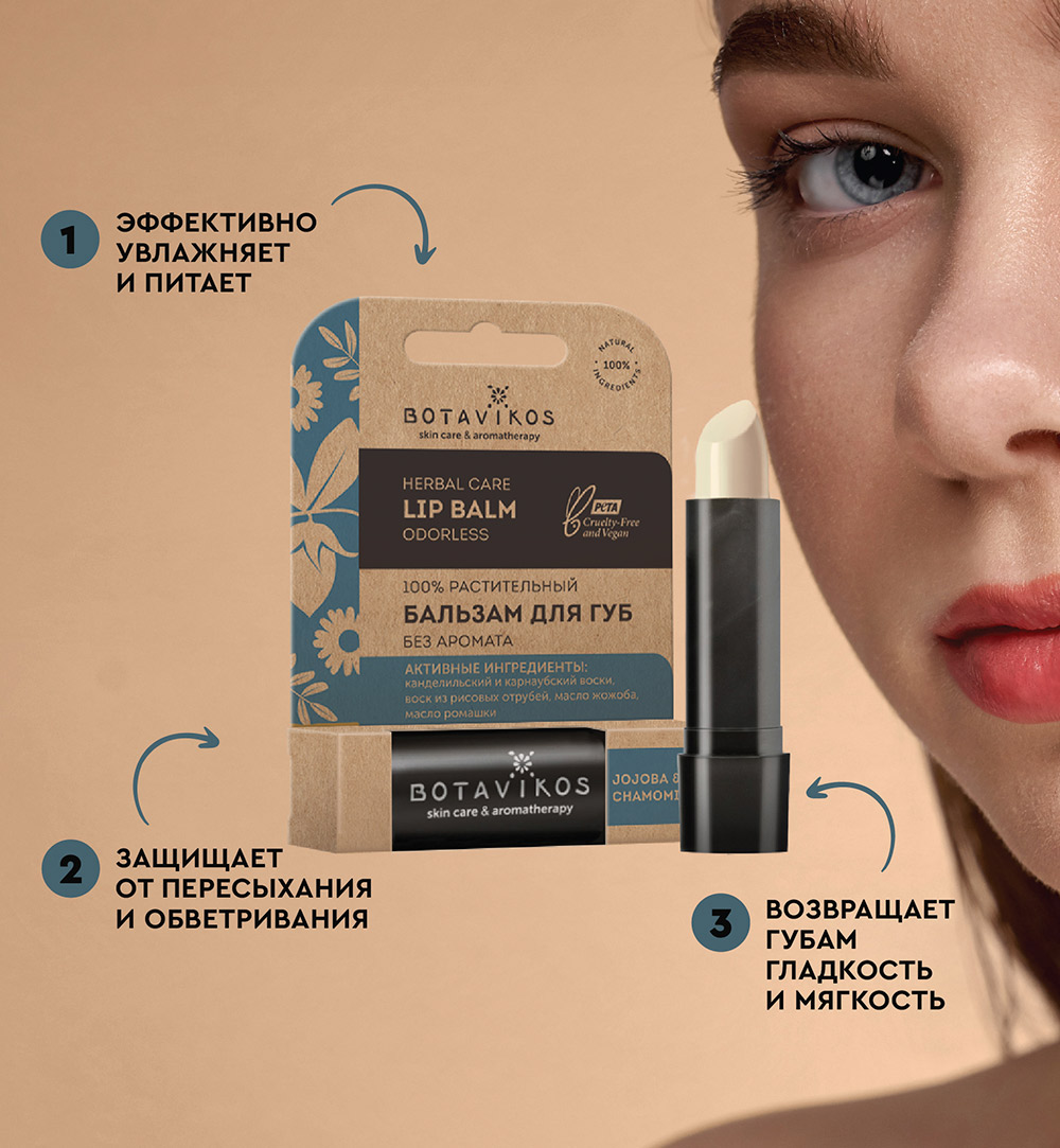Бальзам для губ без аромата