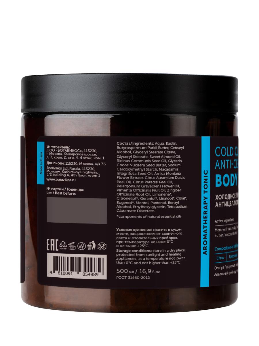 Холодное глиняное антицеллюлитное обертывание с ментолом Aromatherapy Tonic