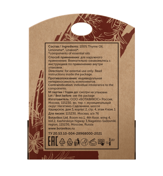 Чабрец Thymus  Vulgaris