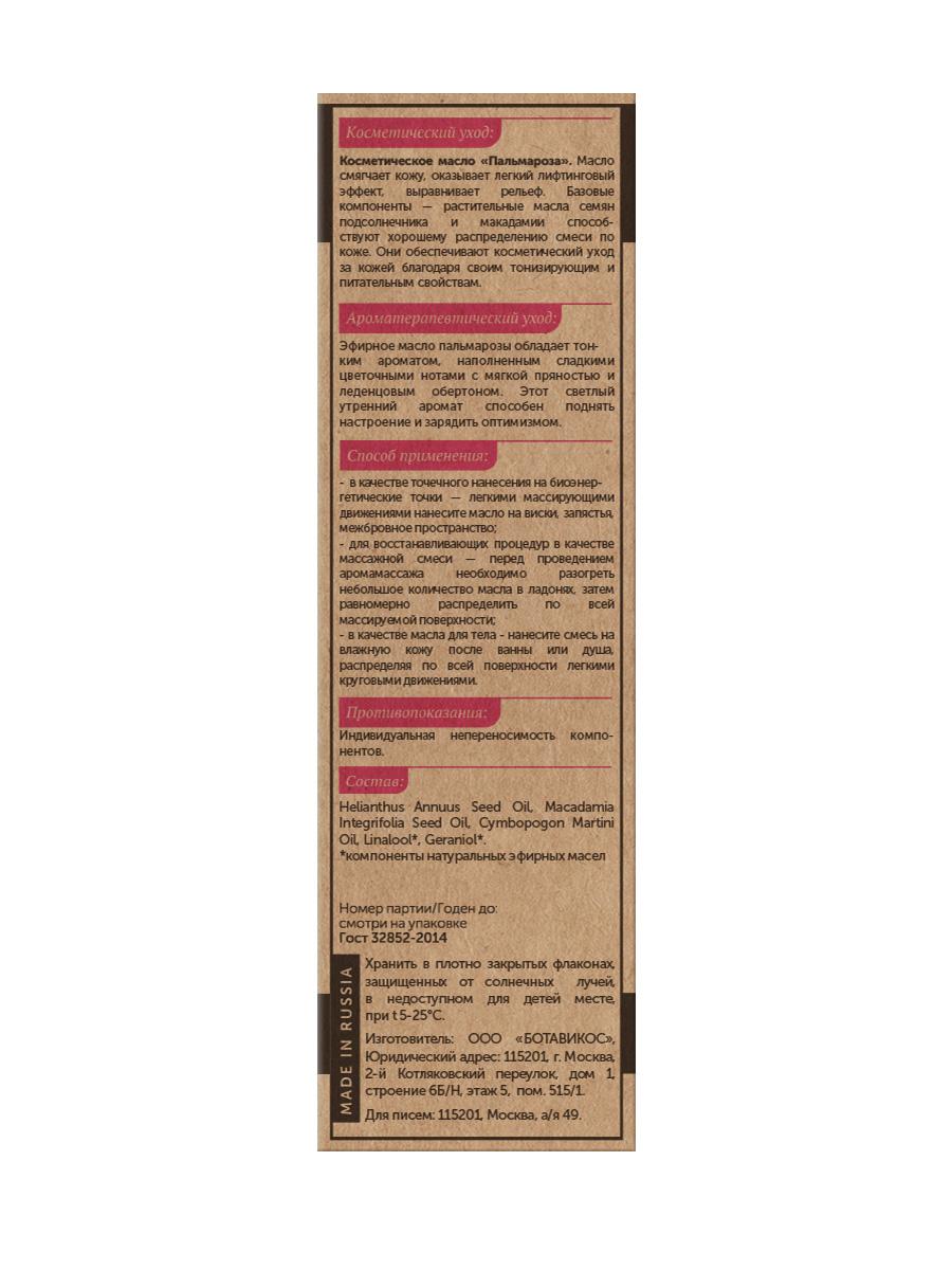 Для поднятия настроения «Пальмароза»