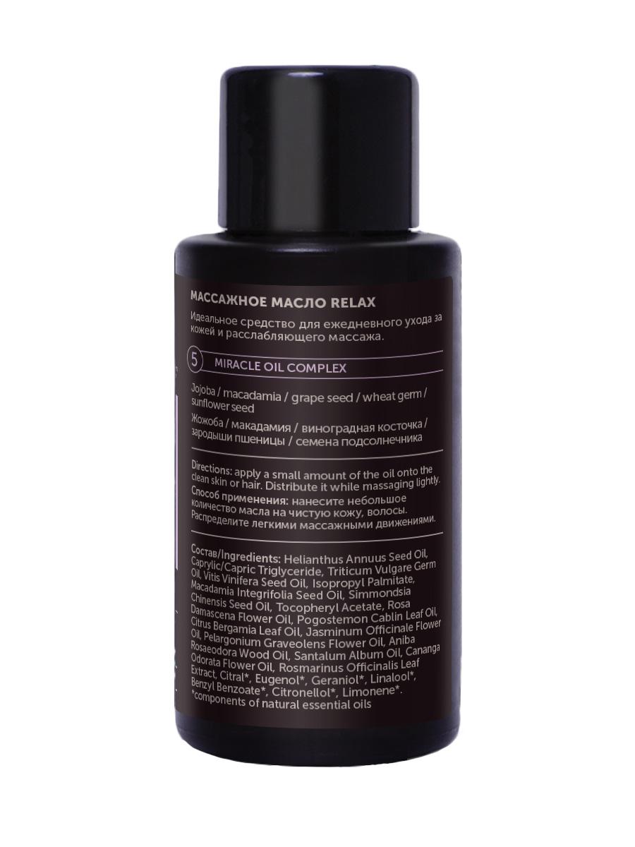 Натуральное ароматерапевтическое массажное масло Aromatherapy Relax, расслабление и питание кожи и волос
