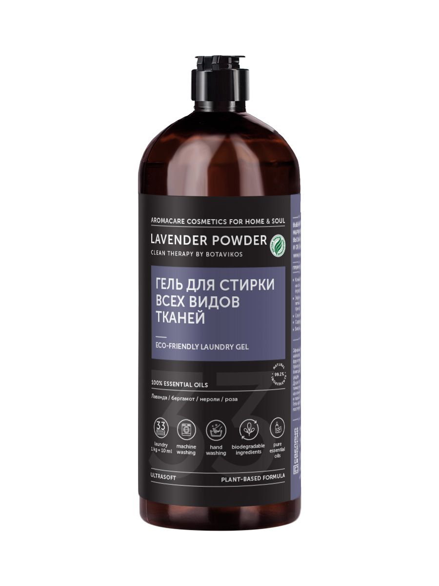 Гель для стирки LAVENDER POWDER цветочно-фруктовый аромат