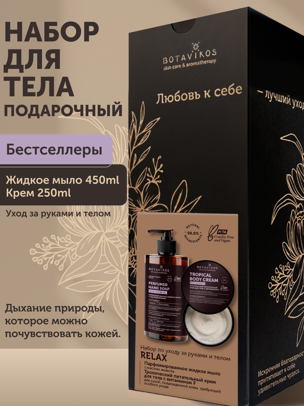 Набор по уходу за руками и телом "Relax"