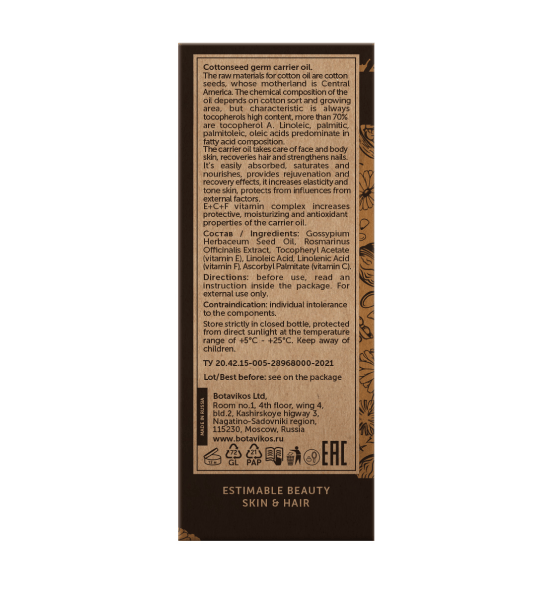 Хлопок Gossypium Herbaceum Seed Oil