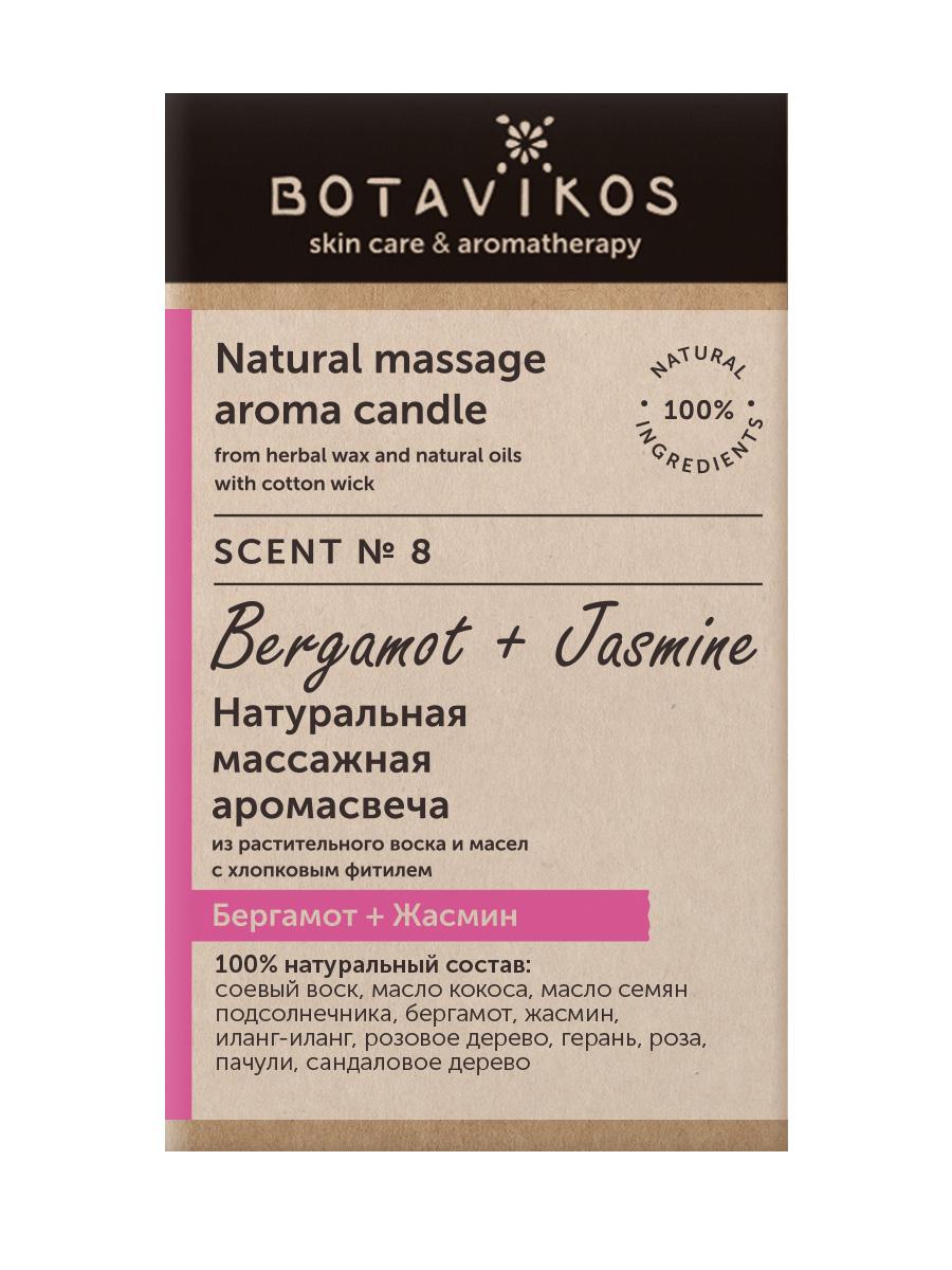 Scent № 8. Бергамот + Жасмин. Аромасвеча.