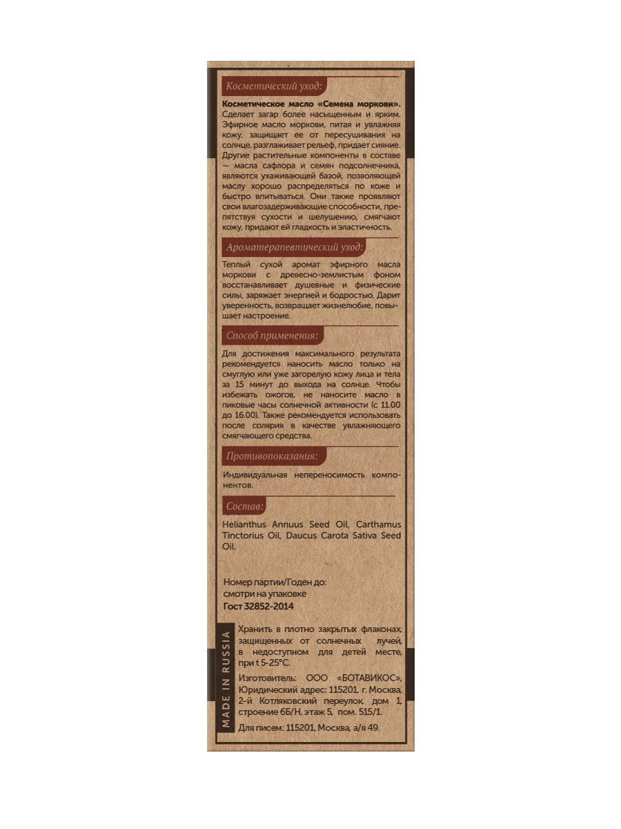 Для ровного и красивого загара «Семена Моркови»