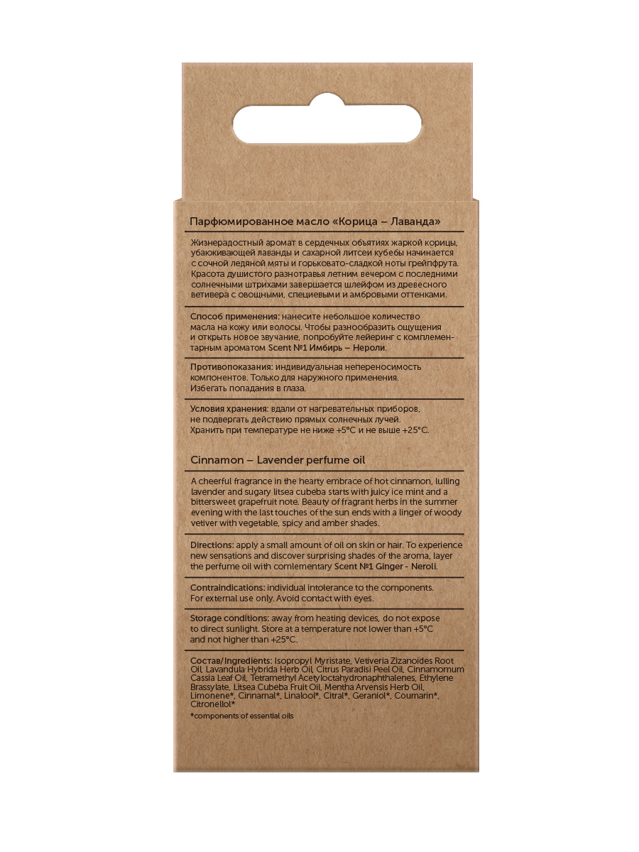 SCENT 2. Корица - Лаванда масляные духи