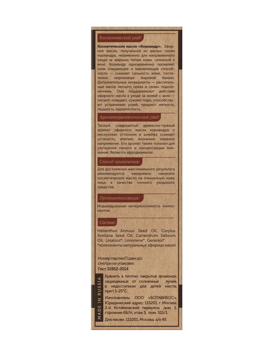 Для борьбы с угревой сыпью «Кориандр»