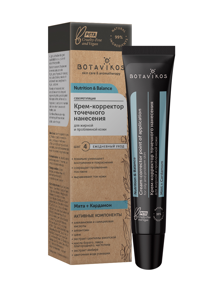 Крем-корректор точечного нанесения для жирной и проблемной кожи Nutrition & Balance 