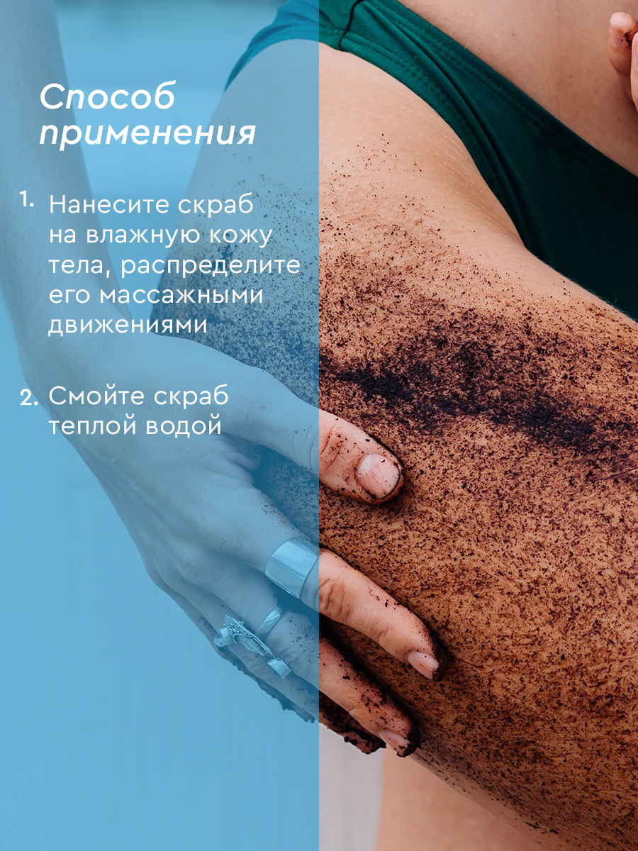 Кофейный скраб для тела с легким разогревающим эффектом, 500 мл