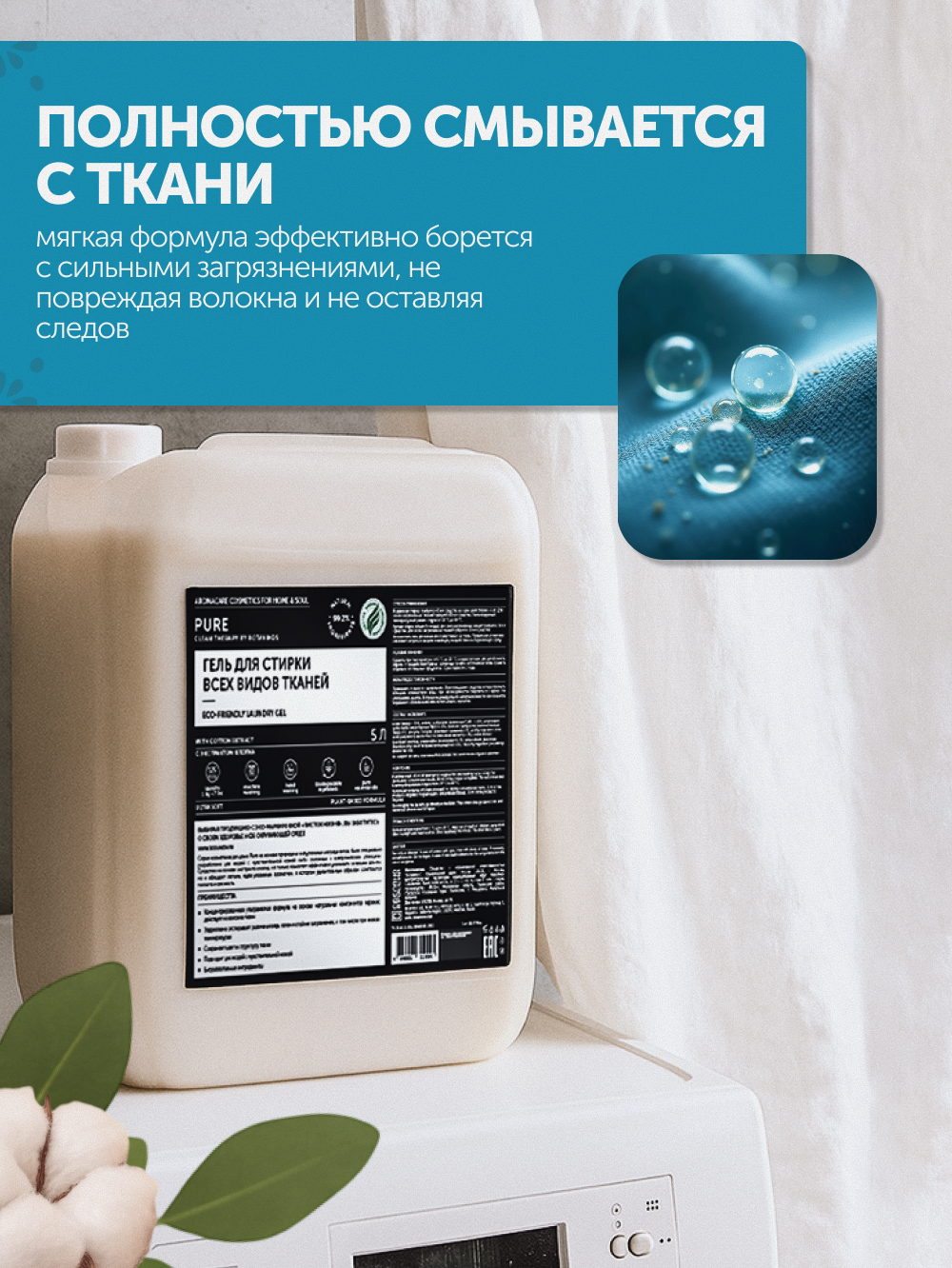Гель для стирки PURE экстракт хлопка