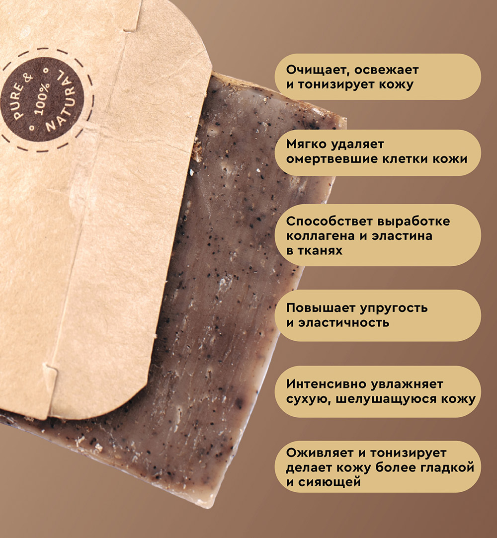 МЫЛО–СКРАБ КОФЕ И ШОКОЛАД