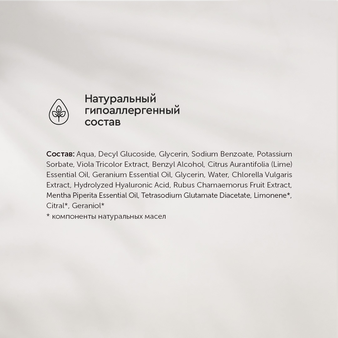 Мицеллярная вода с гиалуроновой кислотой для глубокого очищения и снятия макияжа BLOOMING FRESH