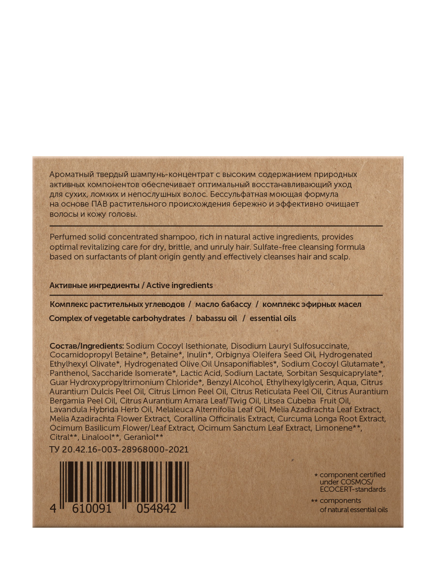 Увлажняющий твердый шампунь для сухих непослушных и поврежденных волос