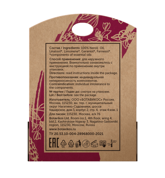 Нероли Citrus Aurantium Amara