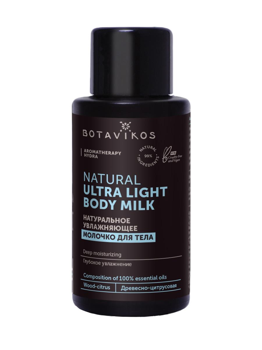 Натуральное увлажняющее молочко для тела  Aromatherapy Hydra 