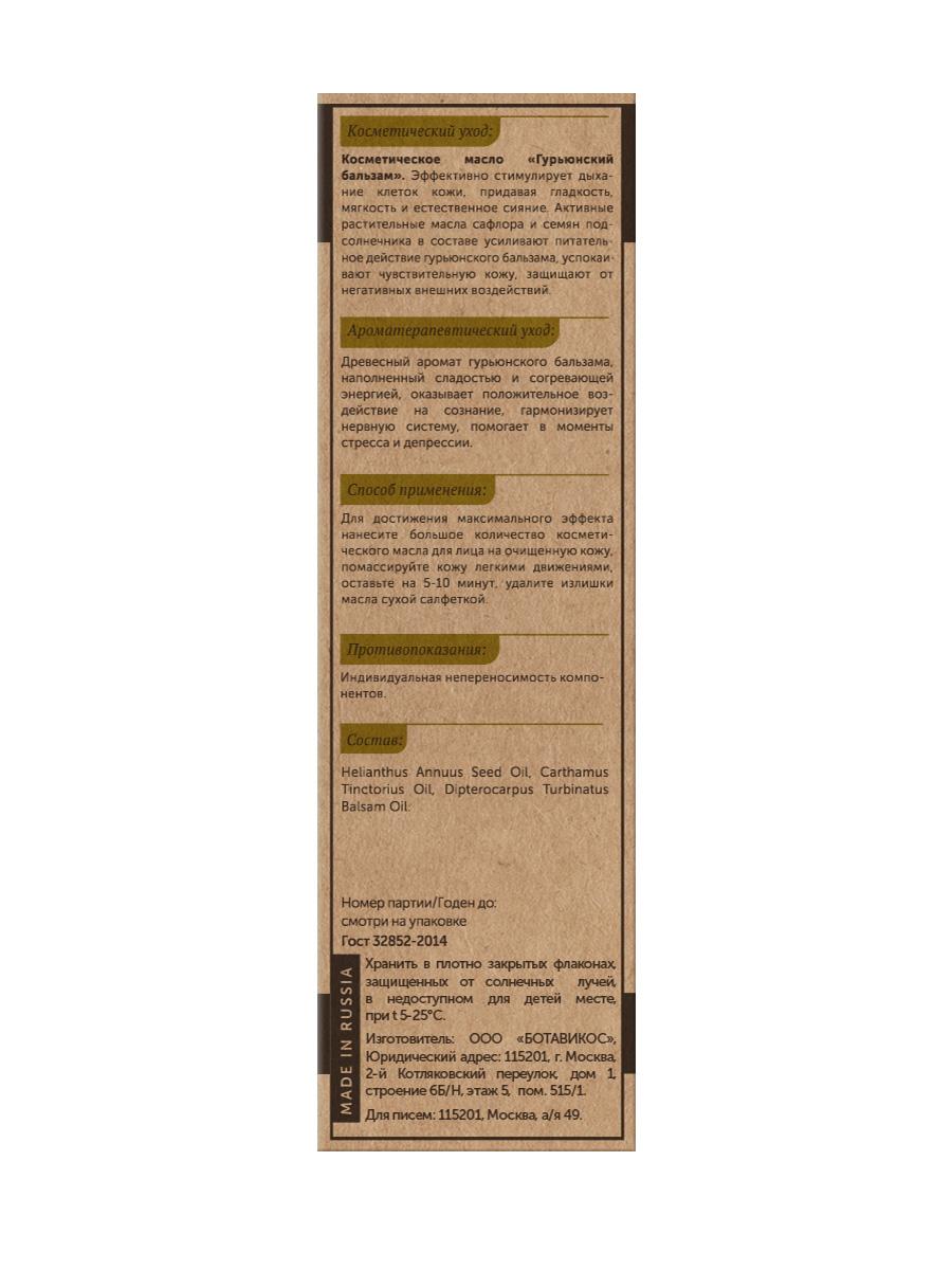 Сверхпитательное  «Гурьюнский бальзам»