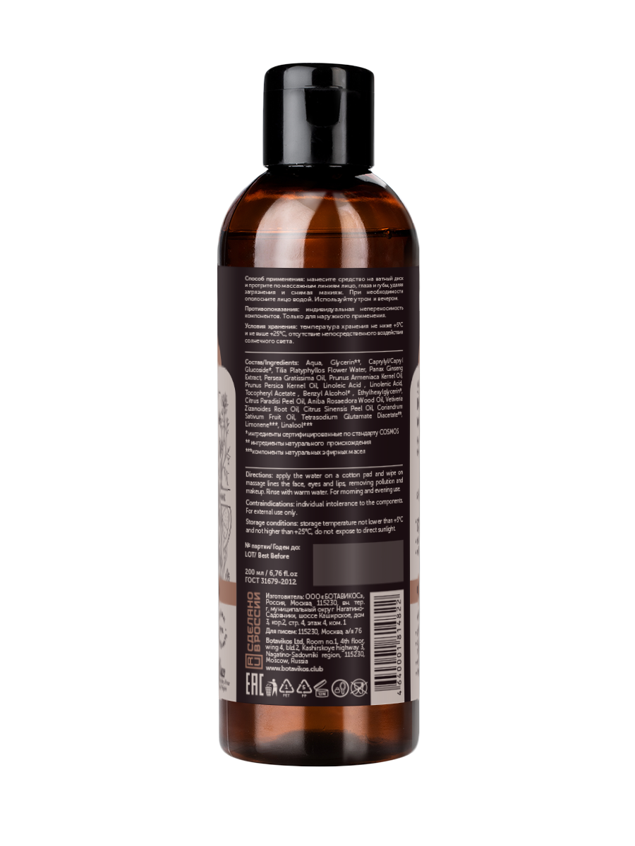 Мицеллярная вода для нормальной и зрелой кожи Tone & Elasticity