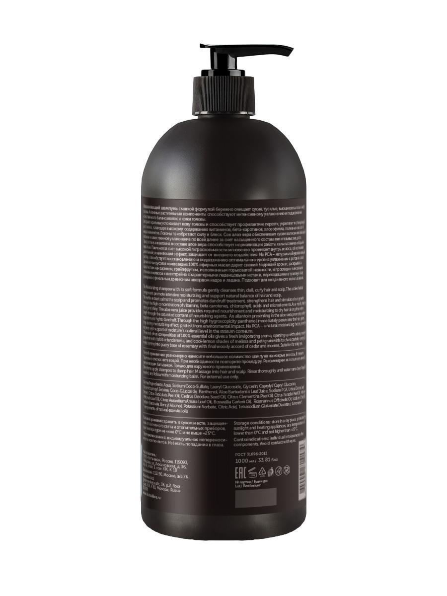 Натуральный увлажняющий шампунь Aromatherapy Hydra, для сухих, тусклых и вьющихся волос