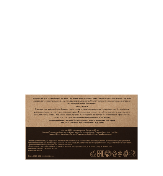 Вальс цветов