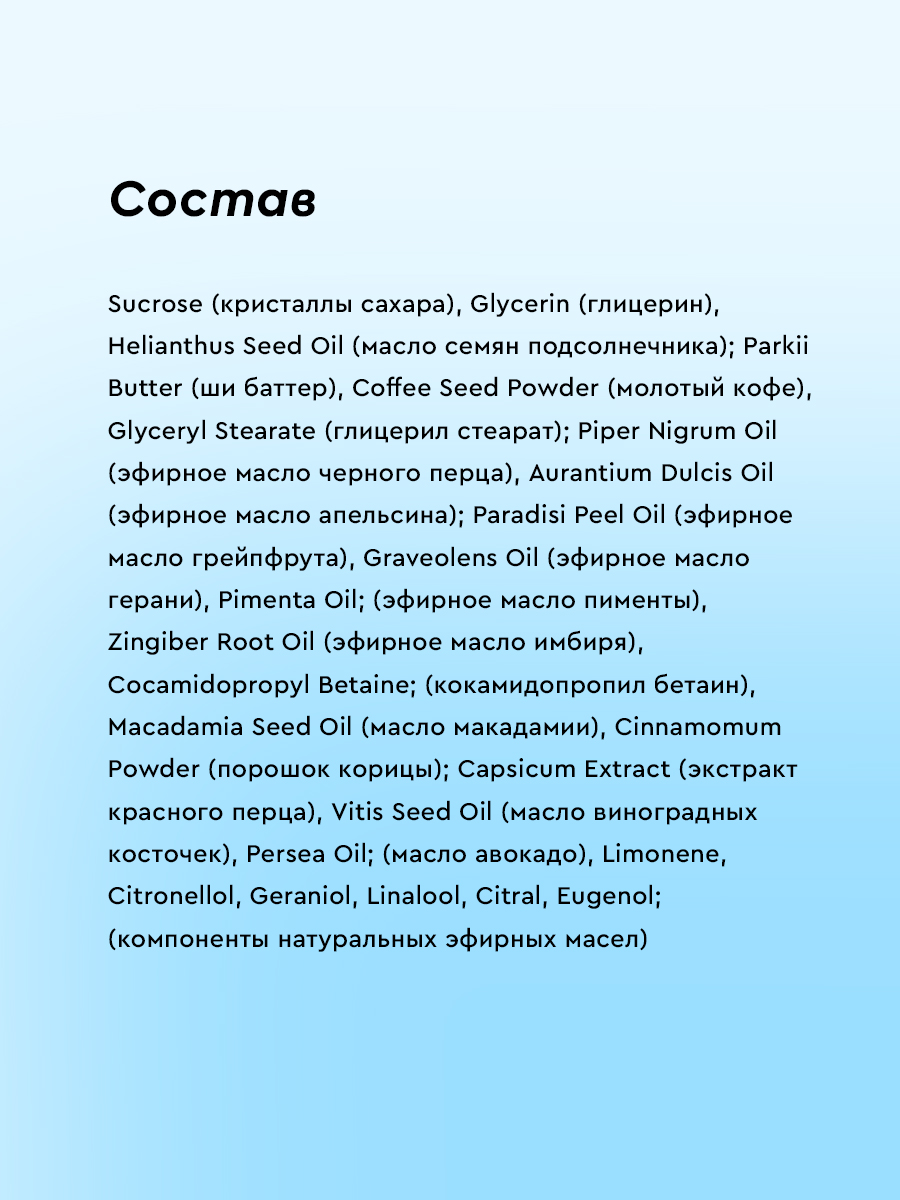 Кофейный скраб для тела с легким разогревающим эффектом, 500 мл