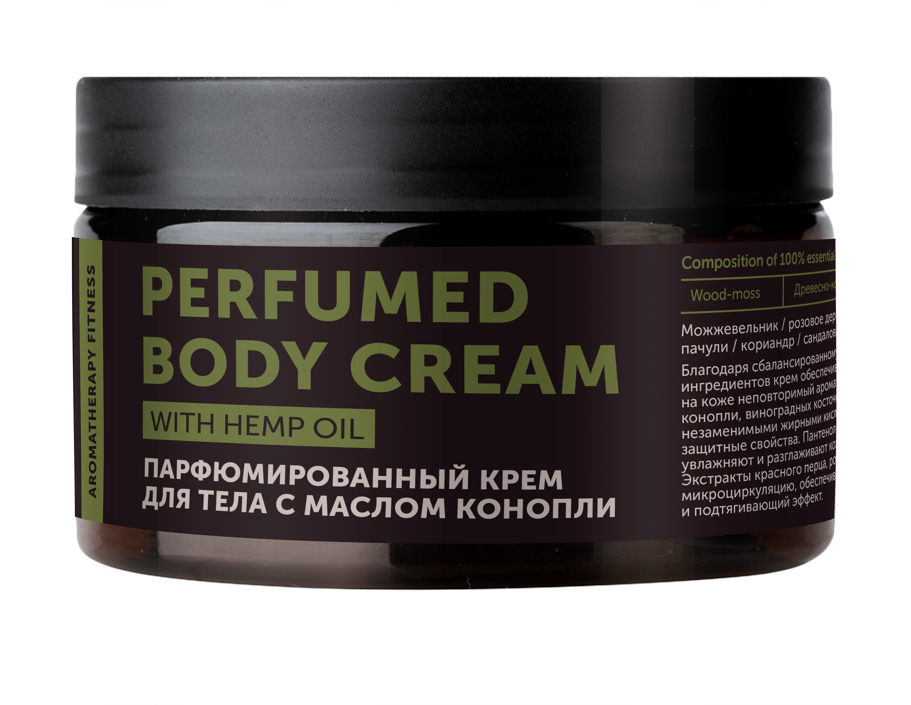 Парфюмированный крем для тела Aromatherapy Fitness с маслом Конопли