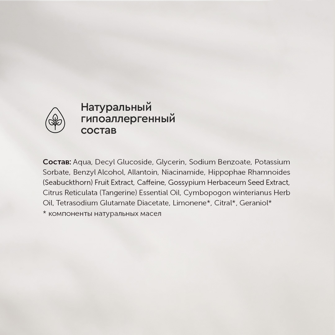 Мицеллярная вода с кофеином для глубокого очищения и снятия макияжа ANTI-STRESS