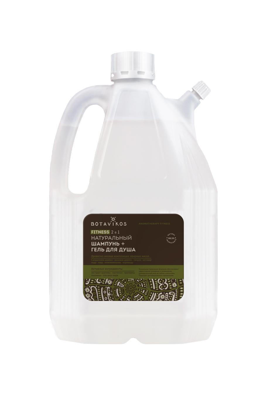 Натуральный шампунь+гель для душа 2 в 1 Aromatherapy Fitness, для мягкого очищения тела и волос