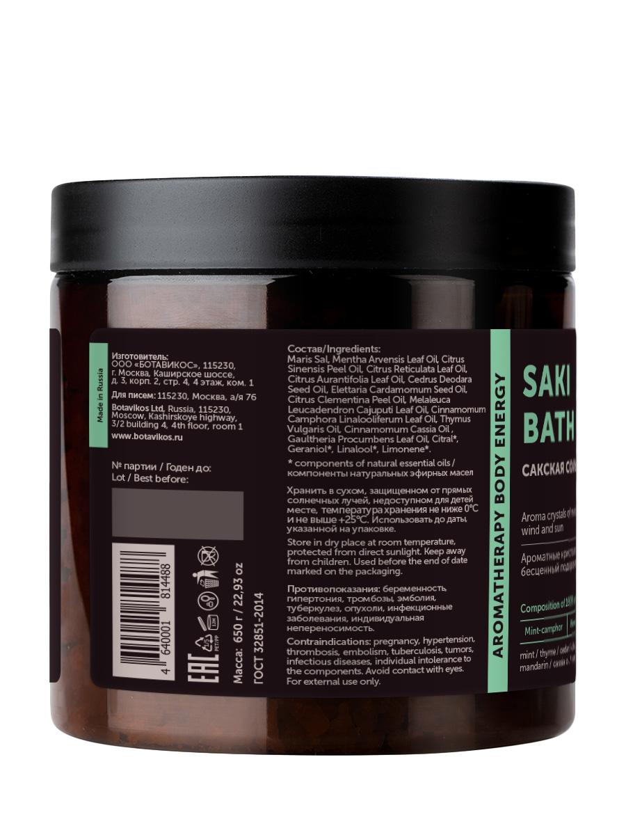 Сакская соль с 100% эфирными маслами Aromatherapy Energy, мятно-камфорная
