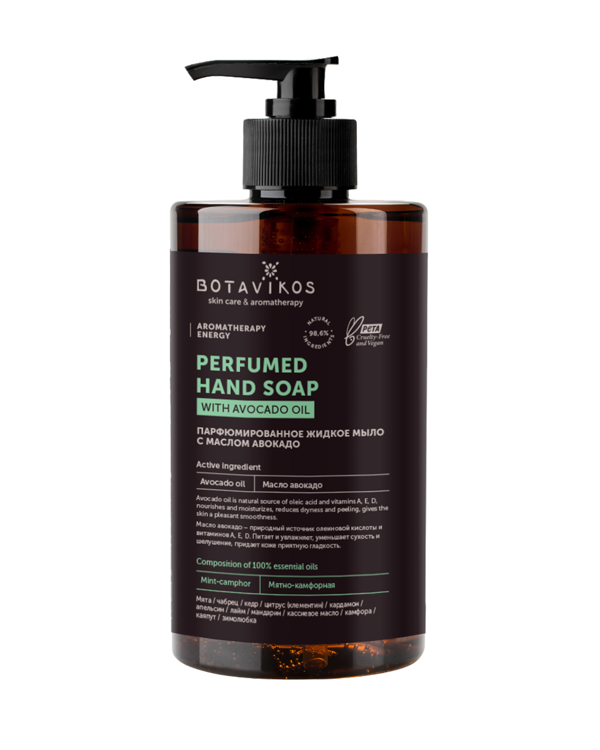 Парфюмированное жидкое мыло для рук с маслом авокадо Aromatherapy Energy